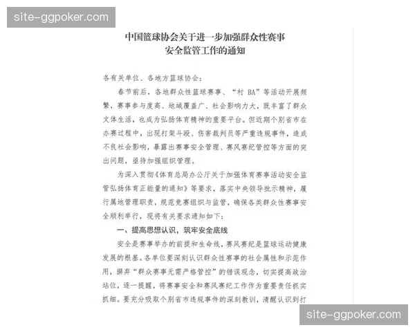 赛事执行方建立互动异常自动响应机制 维护直播环境秩序
